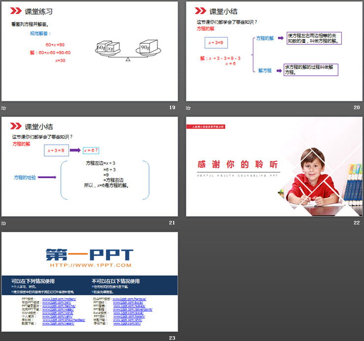 图片[5]-《方程的解》PPT课件下载-第一PPT