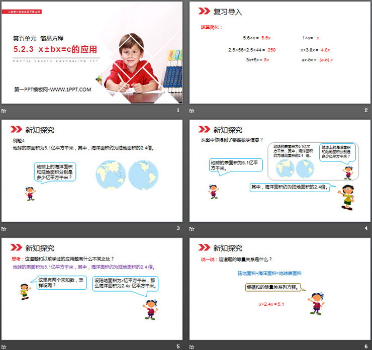 图片[2]-《x±bx=c的应用》PPT课件下载-第一PPT