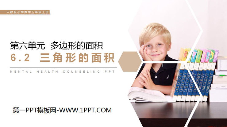 图片[1]-《三角形的面积》PPT课件下载-第一PPT