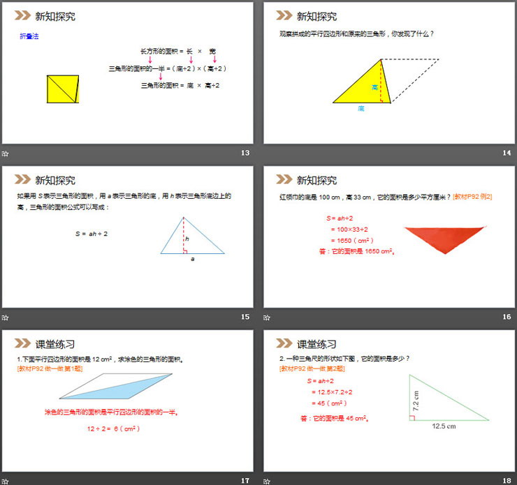 图片[4]-《三角形的面积》PPT课件下载-第一PPT