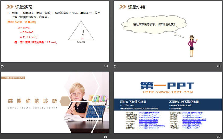 图片[5]-《三角形的面积》PPT课件下载-第一PPT