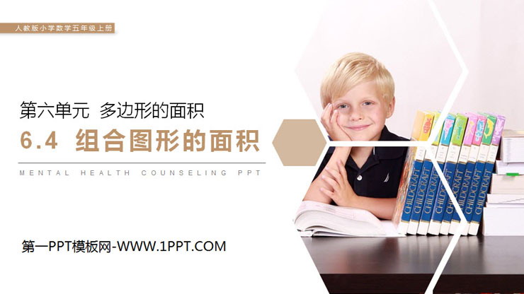 图片[1]-《组合图形的面积》PPT课件下载-第一PPT