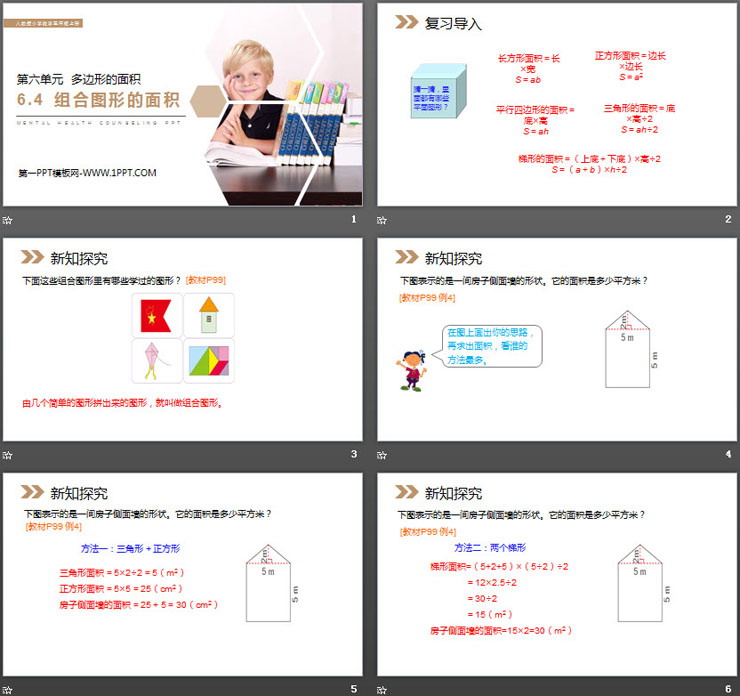 图片[2]-《组合图形的面积》PPT课件下载-第一PPT