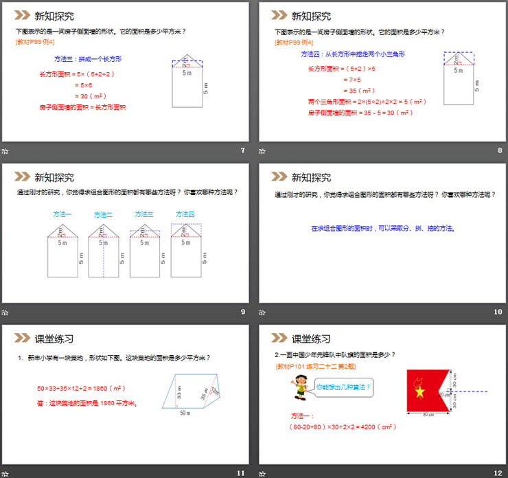 图片[3]-《组合图形的面积》PPT课件下载-第一PPT