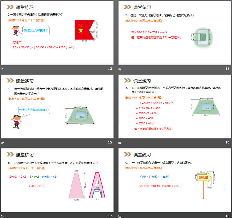 图片[4]-《组合图形的面积》PPT课件下载-第一PPT