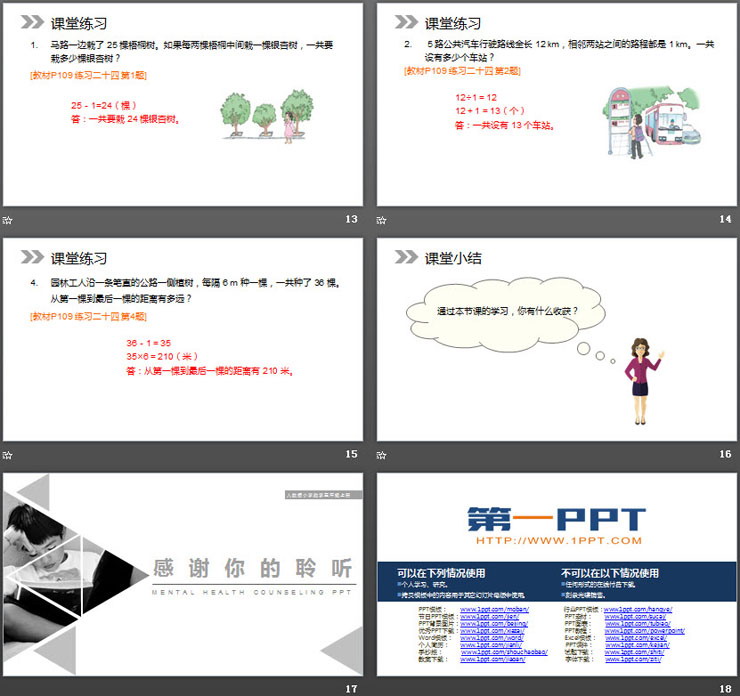 图片[4]-植树问题-第一PPT