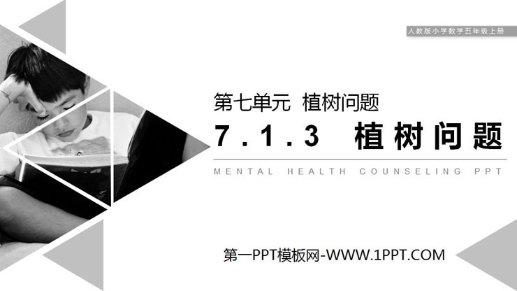 图片[1]-《植树问题》PPT课件下载(第3课时)-第一PPT