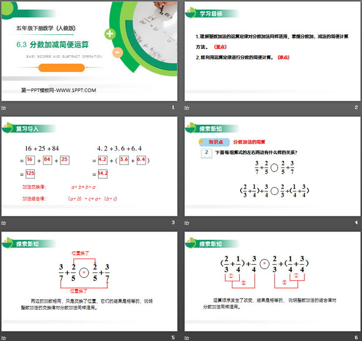 图片[2]-《分数加减简便运算》PPT课件下载-第一PPT