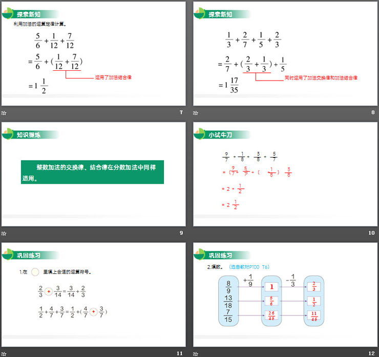 图片[3]-《分数加减简便运算》PPT课件下载-第一PPT