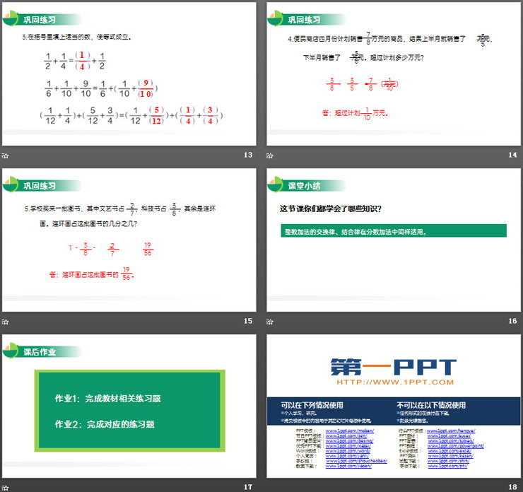 图片[4]-《分数加减简便运算》PPT课件下载-第一PPT