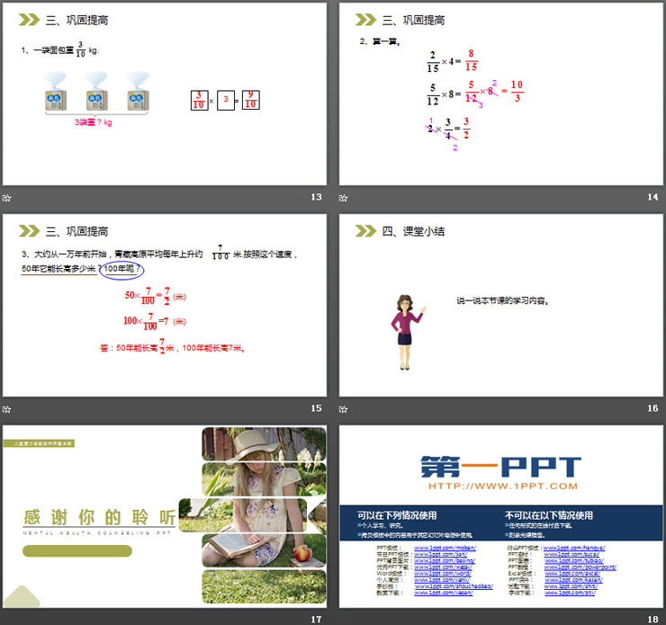图片[4]-《分数乘整数的意义和计算》PPT课件下载-第一PPT