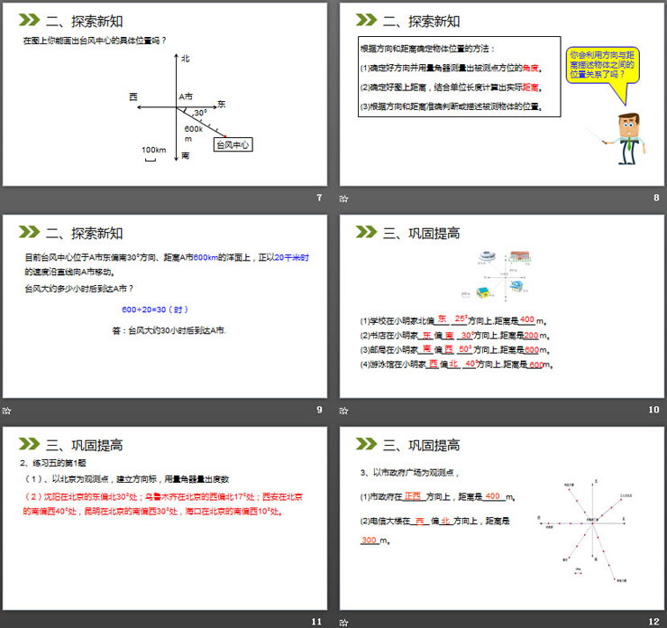 图片[3]-《确定物体位置》PPT课件下载-第一PPT