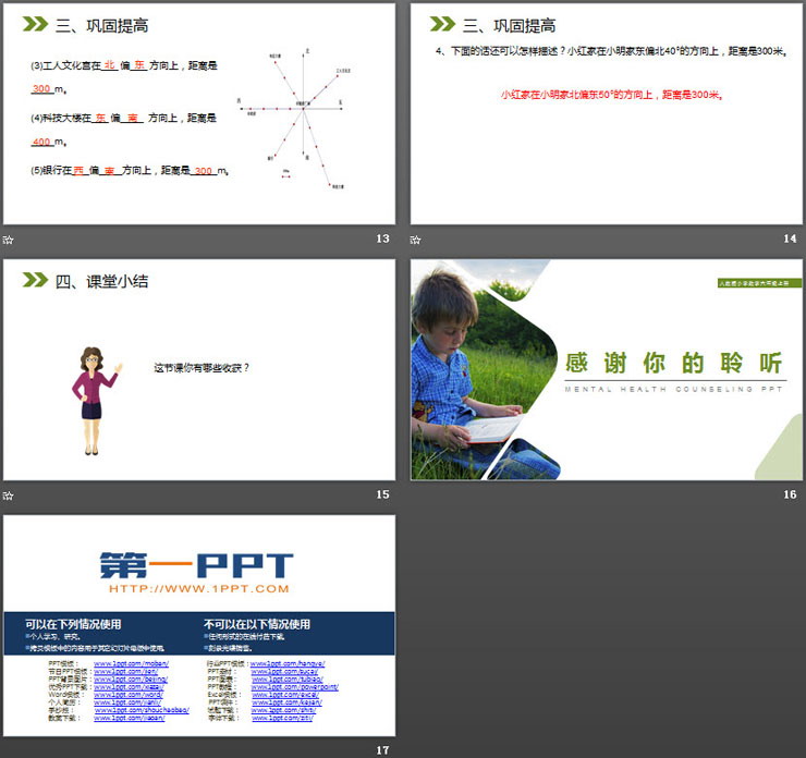 图片[4]-《确定物体位置》PPT课件下载-第一PPT
