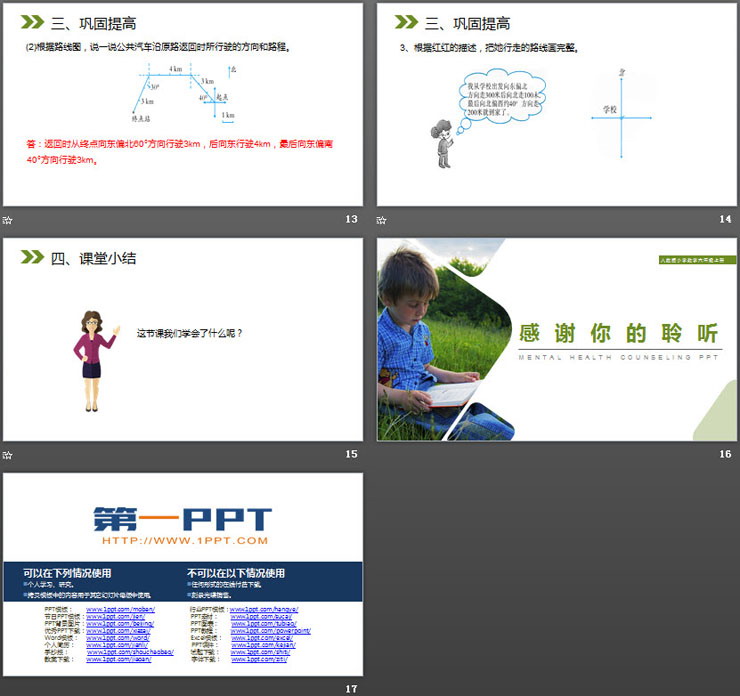 图片[4]-《认识路线图》PPT课件下载-第一PPT