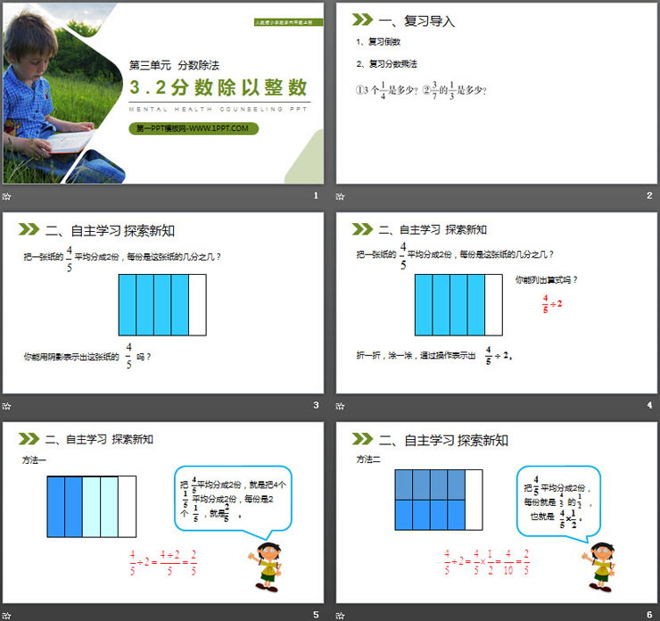 图片[2]-《分数除以整数》PPT课件下载-第一PPT