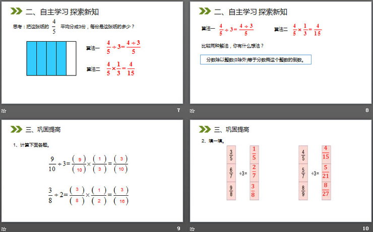 图片[3]-《分数除以整数》PPT课件下载-第一PPT