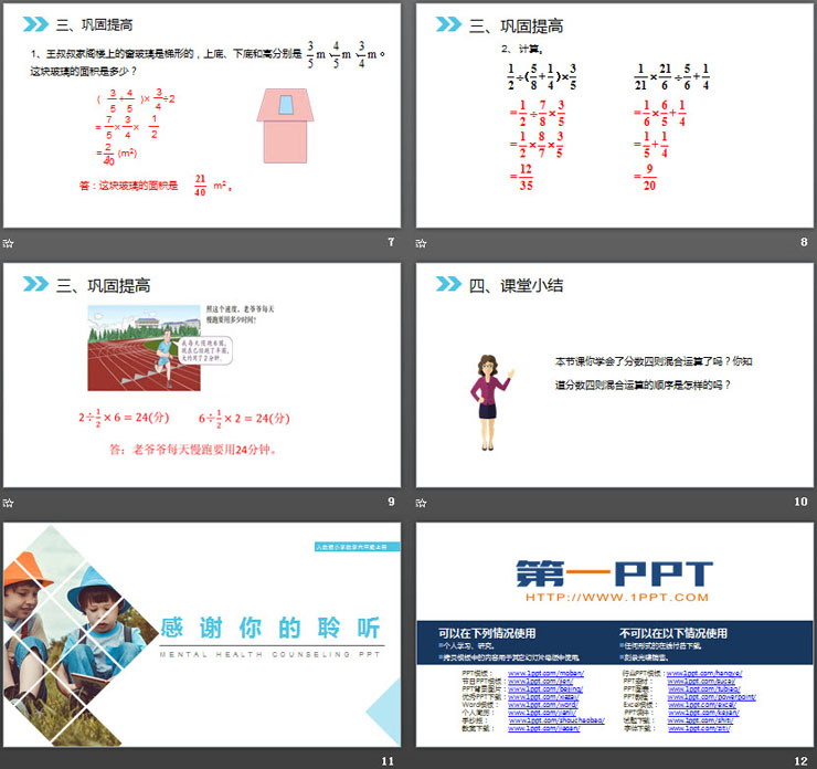 图片[3]-《分数四则混合运算》PPT课件下载-第一PPT