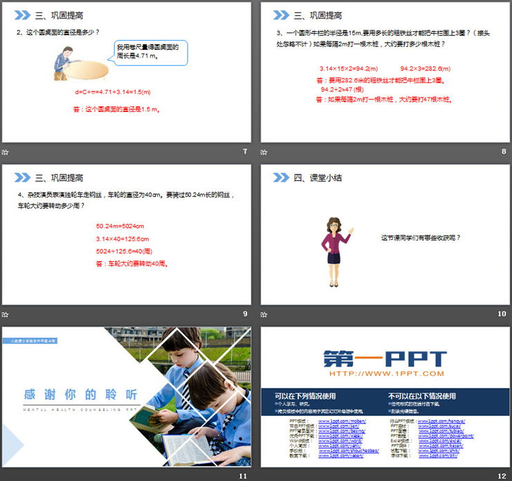 图片[3]-《圆的周长》PPT课件下载(第2课时)-第一PPT