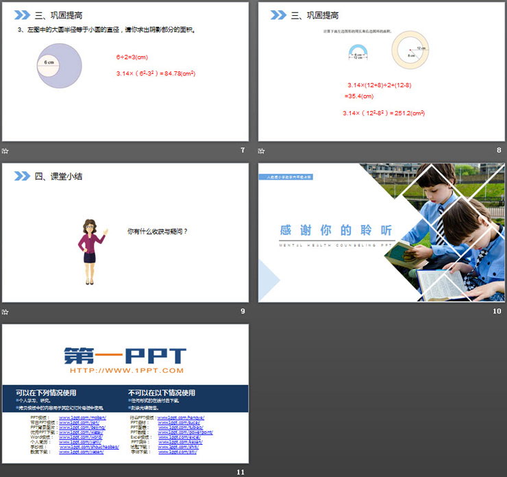图片[3]-《圆环的面积》PPT课件下载-第一PPT