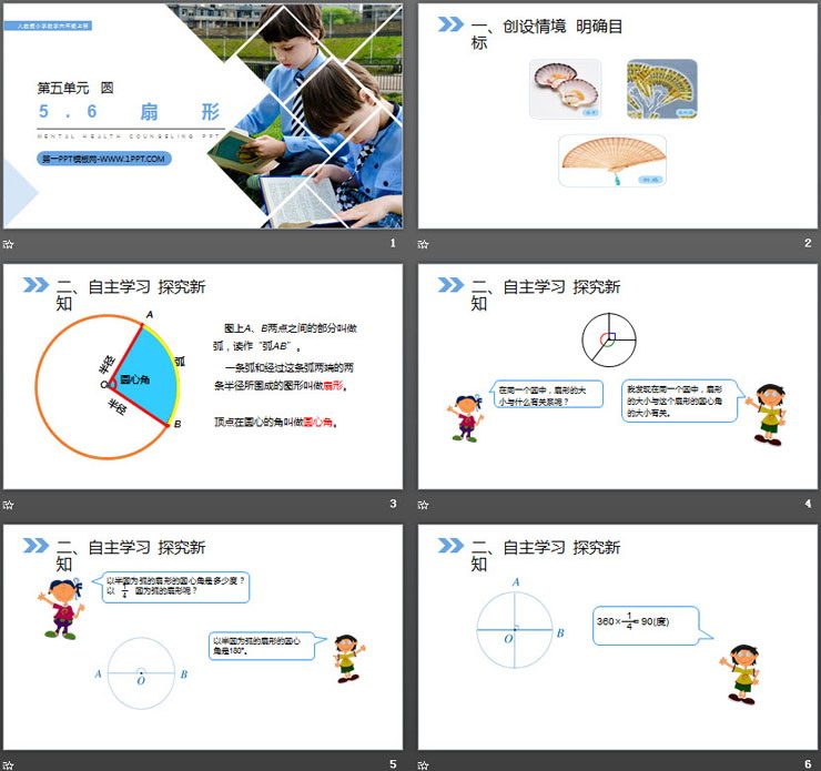 图片[2]-《扇形》PPT课件下载-第一PPT