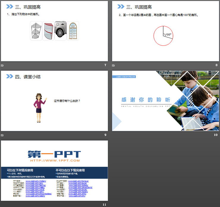 图片[3]-《扇形》PPT课件下载-第一PPT
