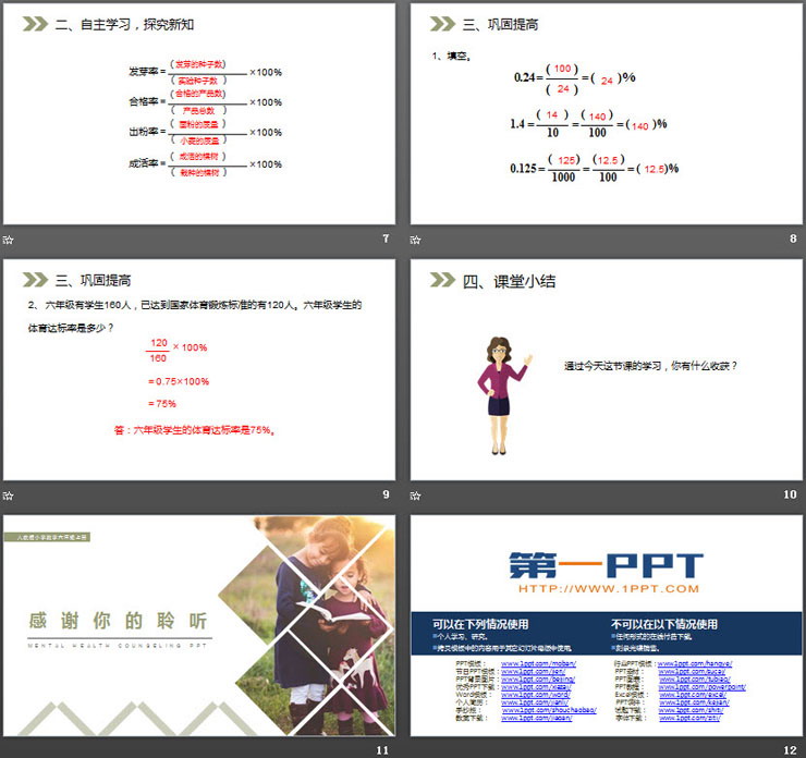 图片[3]-《百分数与小数、分数的互化》PPT课件下载-第一PPT