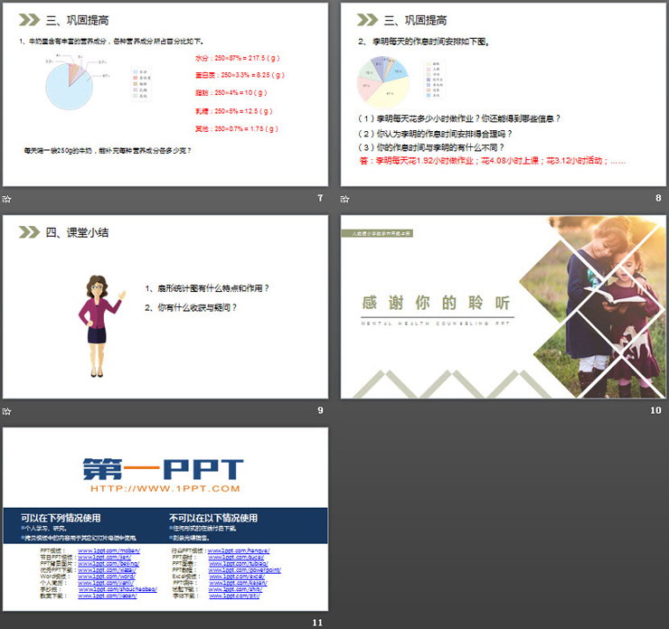 图片[3]-《扇形统计图》PPT课件下载-第一PPT