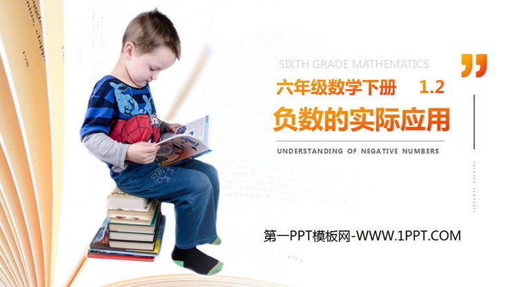 图片[1]-《负数的实际应用》PPT课件下载-第一PPT