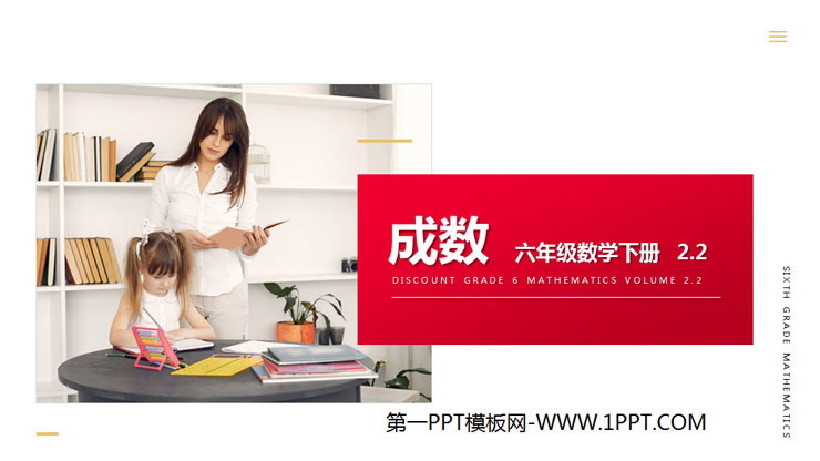 图片[1]-成数-第一PPT