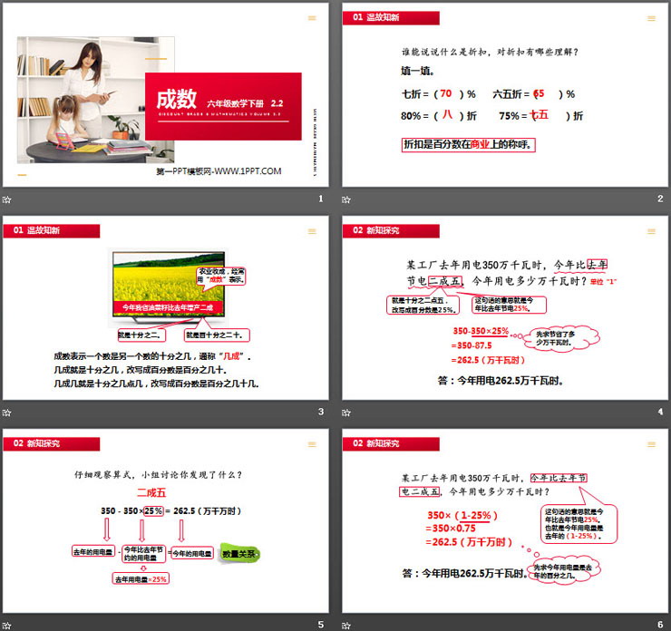 图片[2]-成数-第一PPT