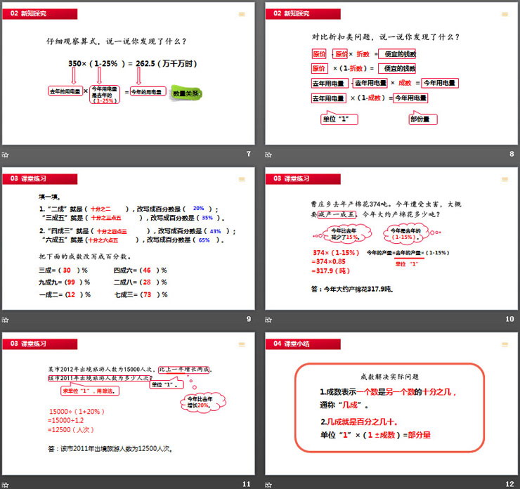 图片[3]-成数-第一PPT