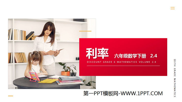 图片[1]-《利率》PPT课件下载-第一PPT