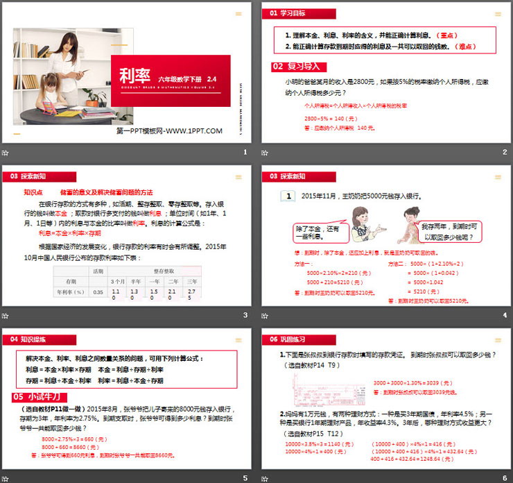 图片[2]-《利率》PPT课件下载-第一PPT
