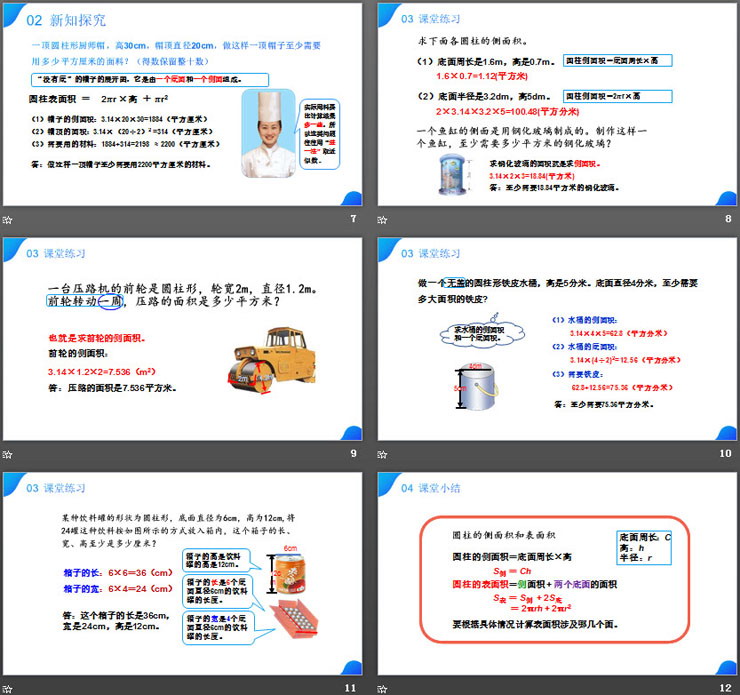 图片[3]-《圆柱的表面积》PPT课件下载-第一PPT