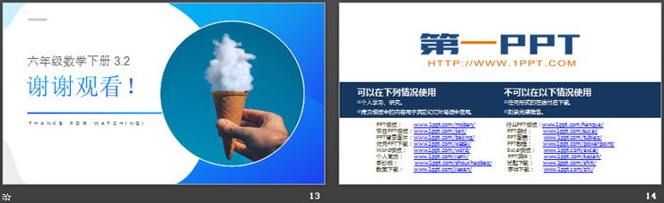 图片[4]-《圆柱的表面积》PPT课件下载-第一PPT