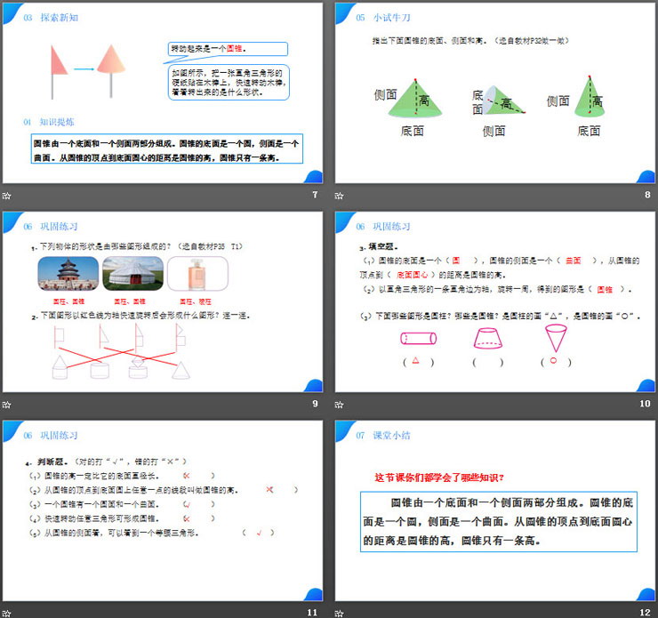 图片[3]-《圆锥的认识》PPT课件下载-第一PPT