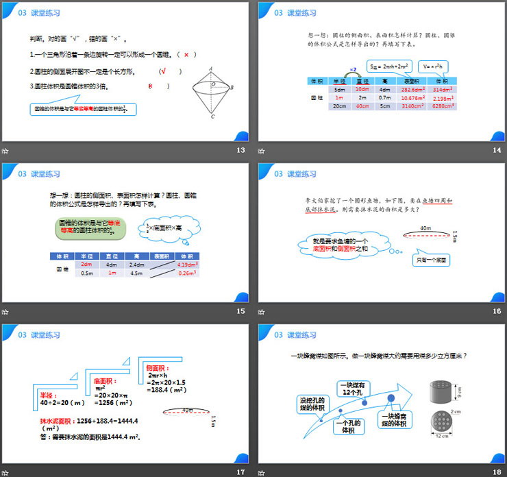 图片[4]-《圆柱与圆锥》PPT课件下载-第一PPT