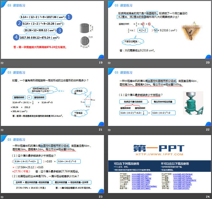 图片[5]-《圆柱与圆锥》PPT课件下载-第一PPT