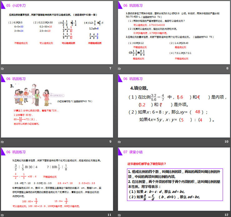 图片[3]-《比例的基本性质》PPT课件下载-第一PPT