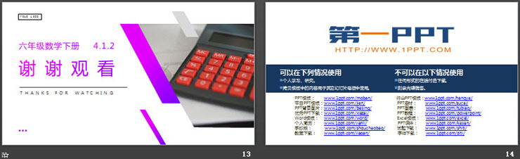 图片[4]-《比例的基本性质》PPT课件下载-第一PPT