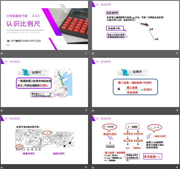 图片[2]-《认识比例尺》PPT课件下载-第一PPT