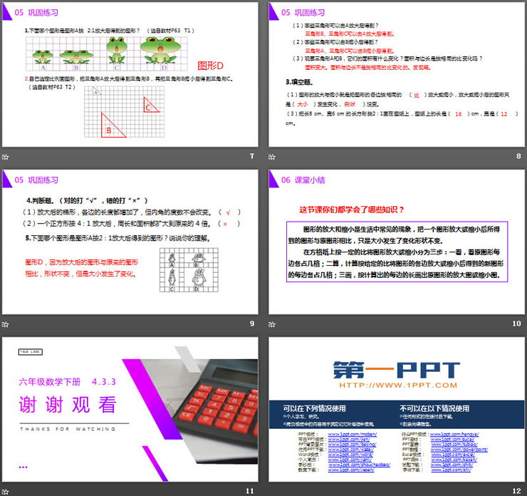 图片[3]-《图形的放大与缩小》PPT课件下载-第一PPT
