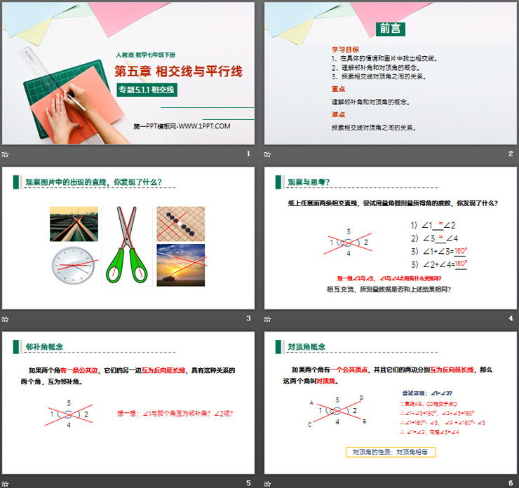 图片[2]-《相交线》PPT课件下载-第一PPT