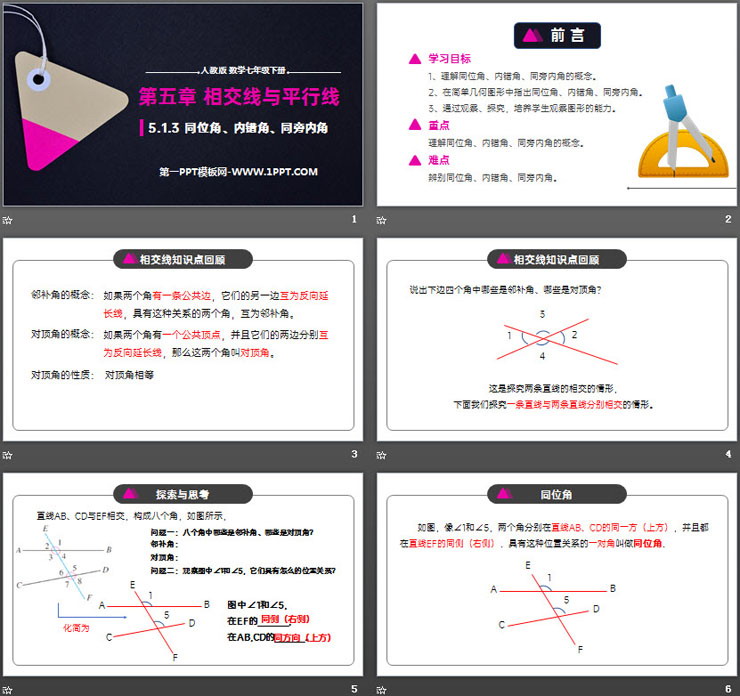 图片[2]-《同位角、内错角、同旁内角》PPT课件下载-第一PPT