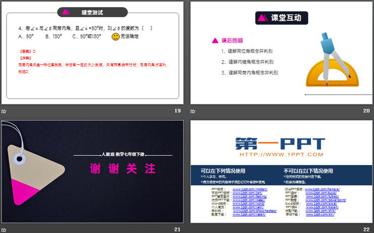 图片[5]-《同位角、内错角、同旁内角》PPT课件下载-第一PPT