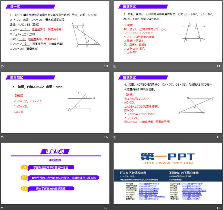 图片[4]-《平行线的判定》PPT课件下载-第一PPT