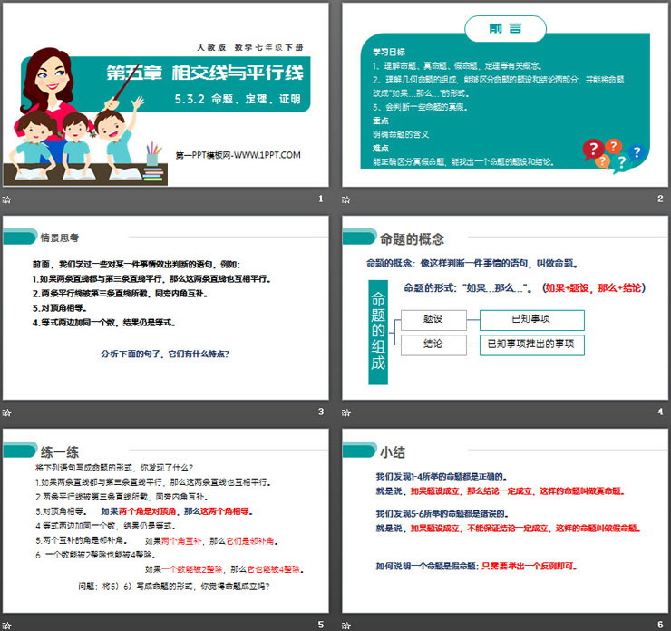 图片[2]-《命题、定理、证明》PPT课件下载-第一PPT