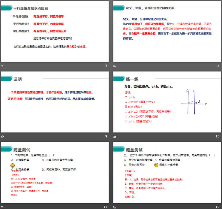 图片[3]-《命题、定理、证明》PPT课件下载-第一PPT