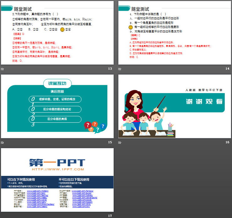 图片[4]-《命题、定理、证明》PPT课件下载-第一PPT