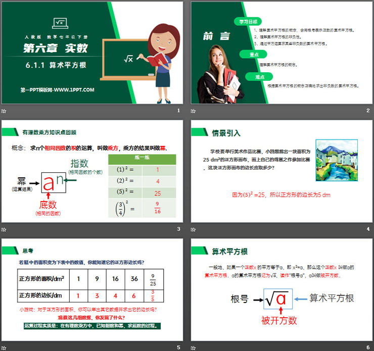 图片[2]-《算术平方根》PPT课件下载-第一PPT